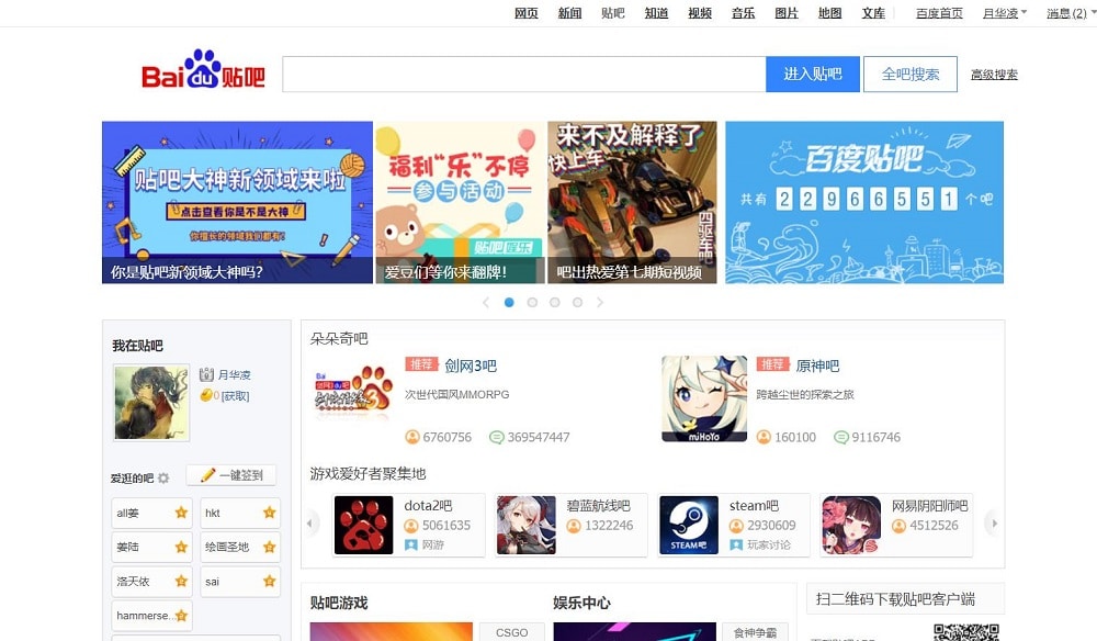 Baidu Tieba